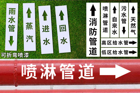 管道标识镂空喷字模（mó）板